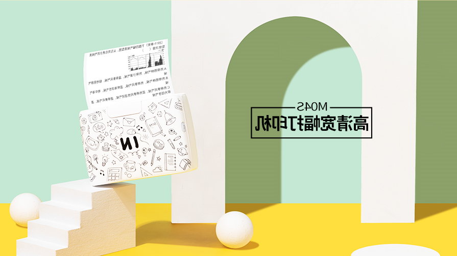 标签打印机,热敏打印机,无墨打印机,口袋打印机,印先森