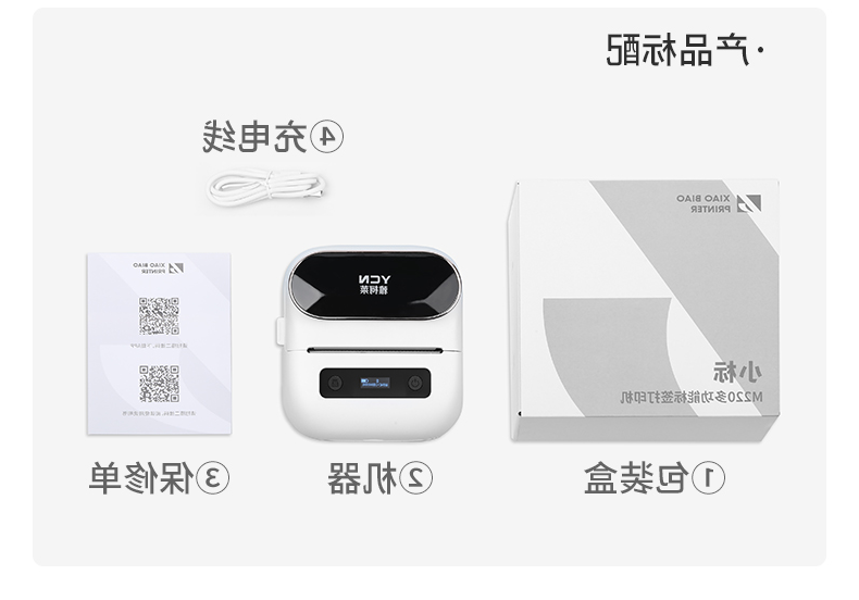 标签打印机,热敏打印机,无墨打印机,口袋打印机,印先森