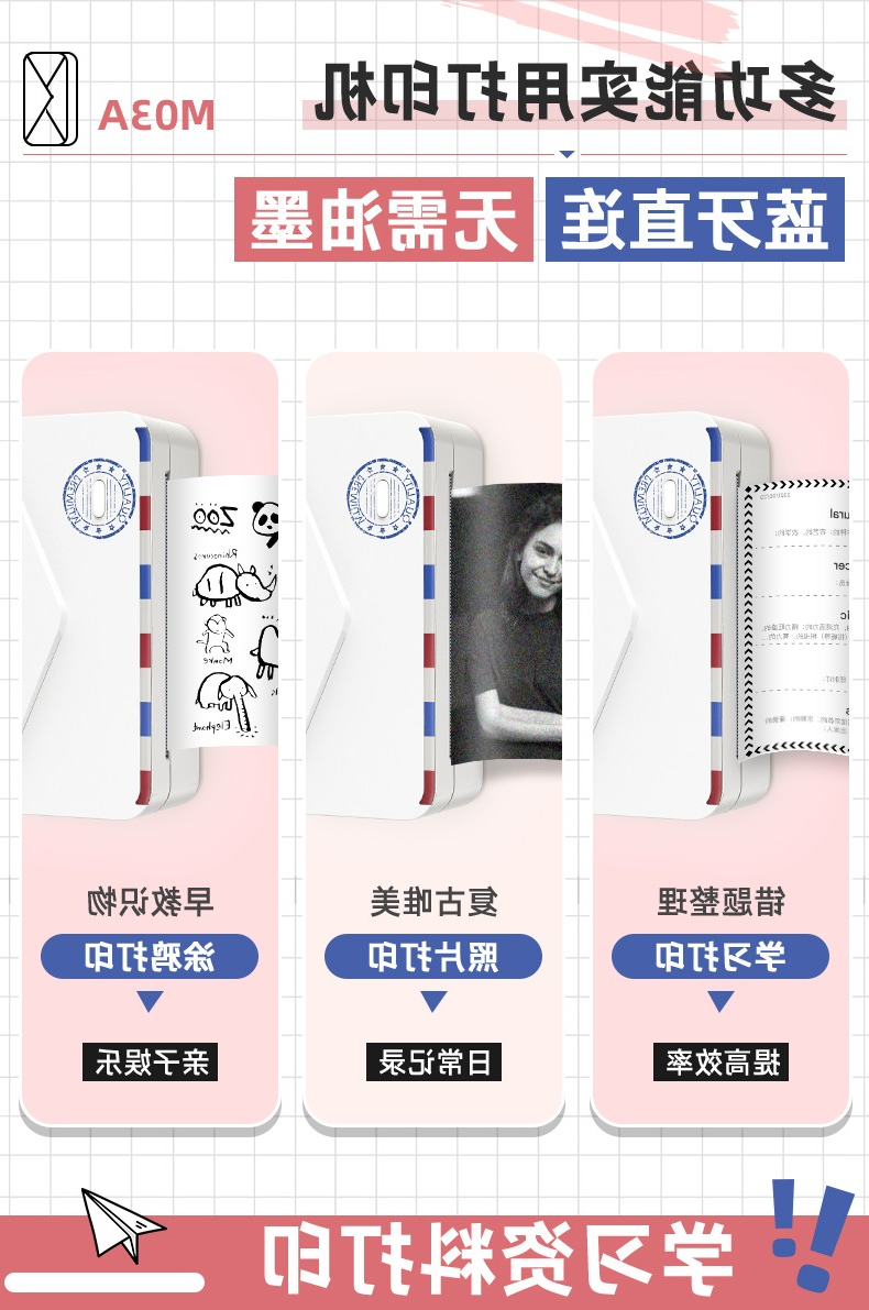 标签打印机,热敏打印机,无墨打印机,口袋打印机,印先森