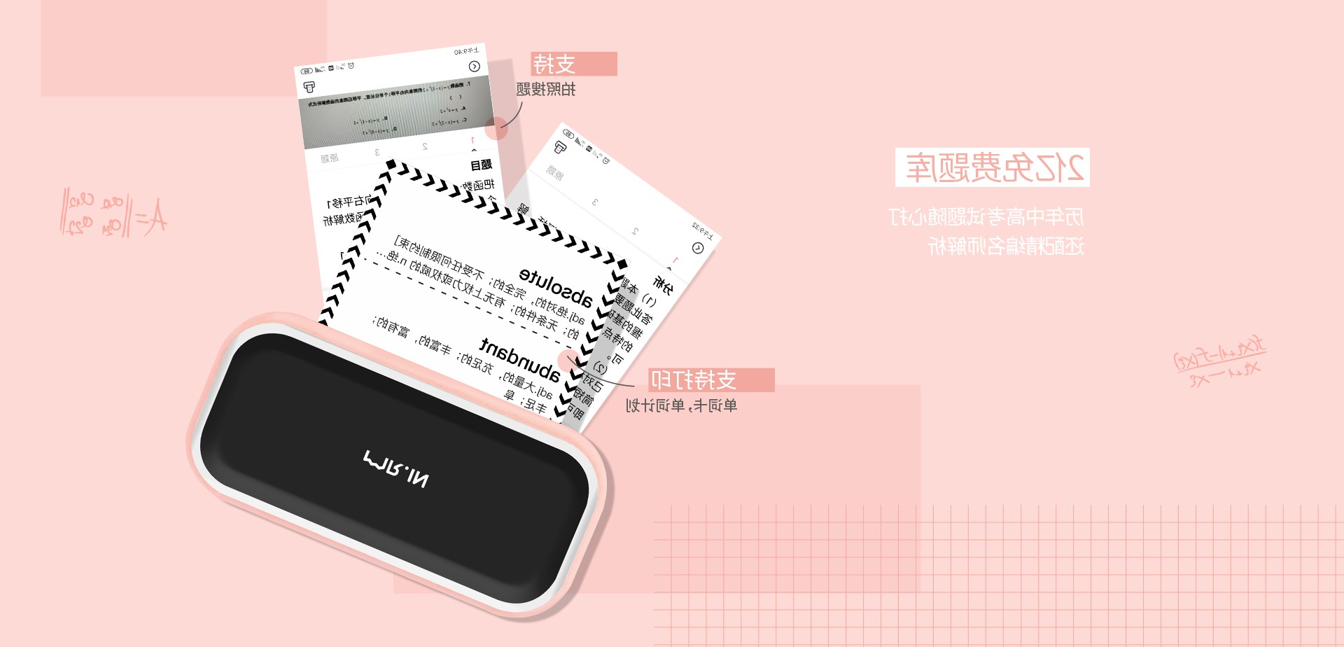 标签打印机,热敏打印机,无墨打印机,口袋打印机,印先森