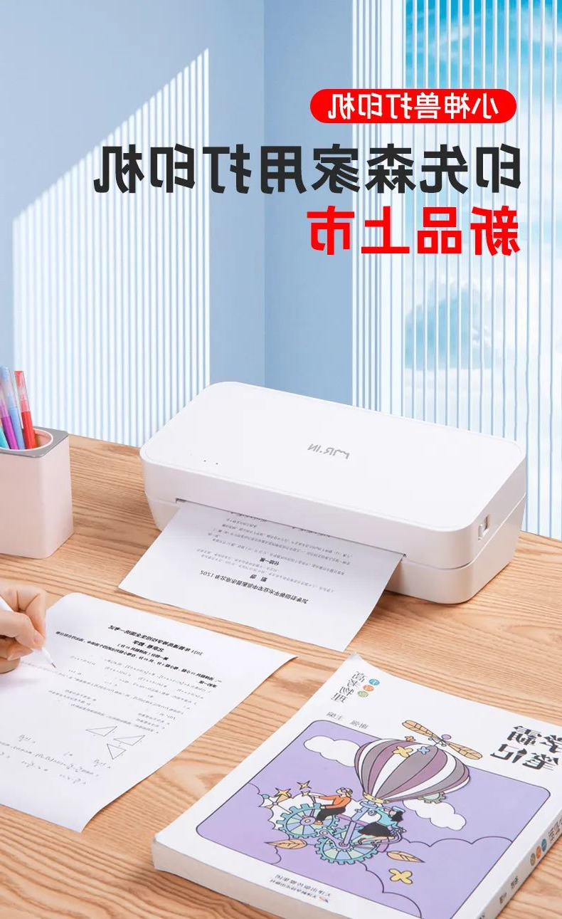 标签打印机,热敏打印机,无墨打印机,口袋打印机,印先森