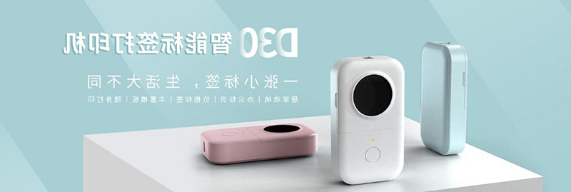 标签打印机,热敏打印机,无墨打印机,口袋打印机,印先森