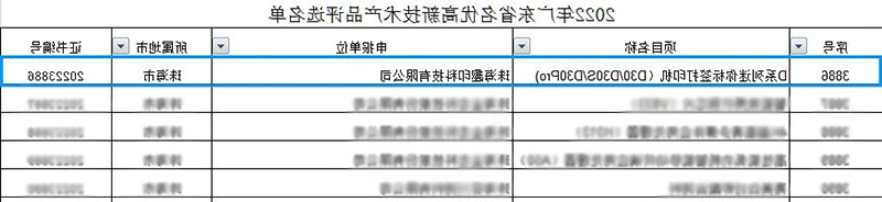 标签打印机,热敏打印机,无墨打印机,口袋打印机,印先森