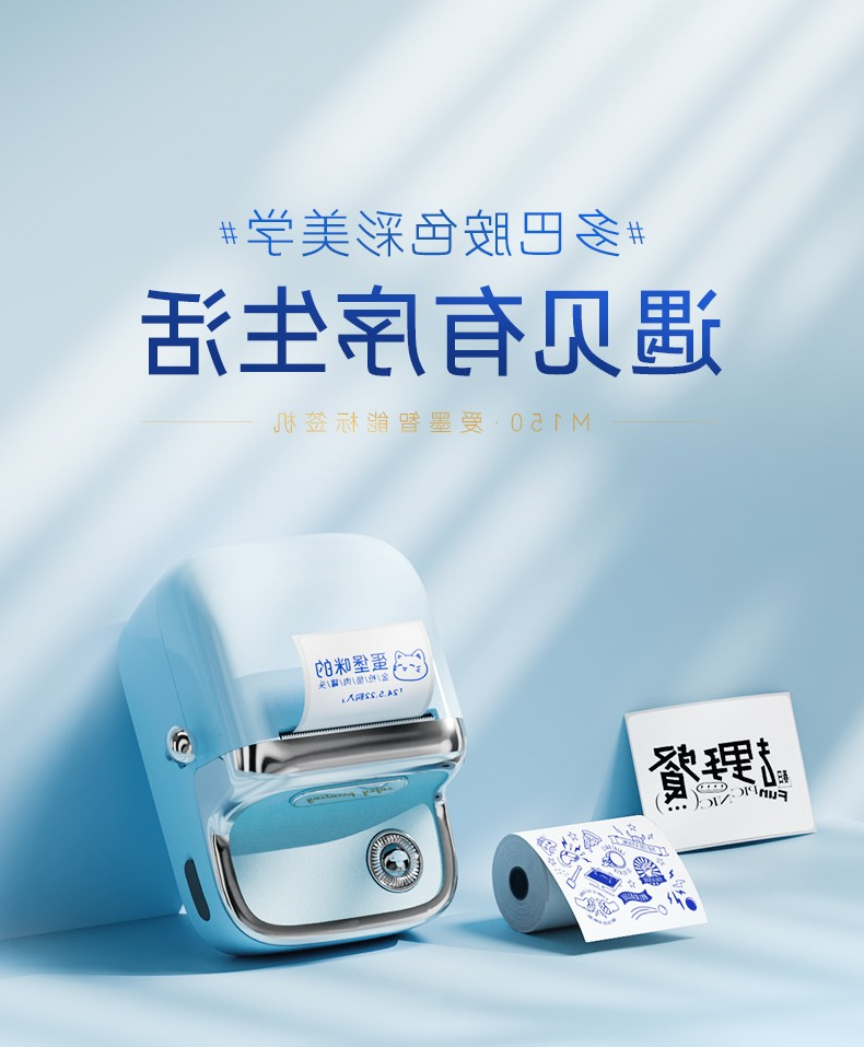 标签打印机,热敏打印机,无墨打印机,口袋打印机,印先森