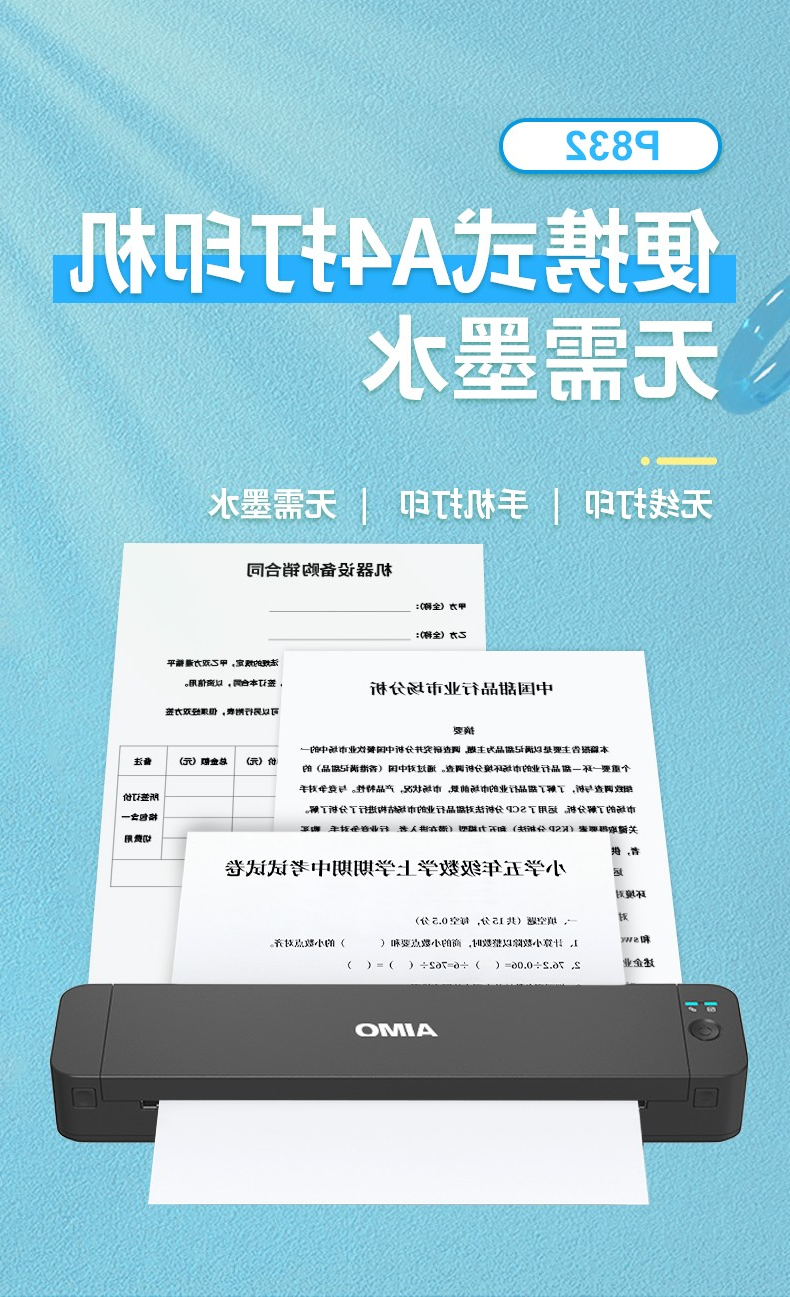 标签打印机,热敏打印机,无墨打印机,口袋打印机,印先森