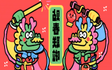 不是春联买不起，而是mini的更有性价比！