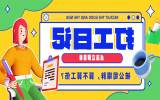 摊牌了！这份工作再也干不动了！