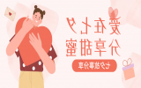 浪漫七夕，高甜来袭
